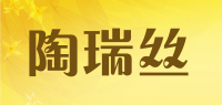 陶瑞丝品牌logo