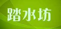 踏水坊品牌logo