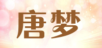 唐梦品牌logo
