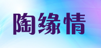 陶缘情品牌logo