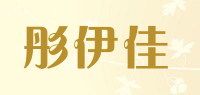 彤伊佳品牌logo