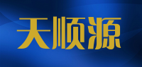 天顺源品牌logo