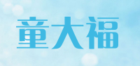 童大福品牌logo