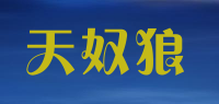 天奴狼品牌logo