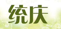 统庆品牌logo