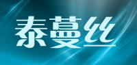 泰蔓丝品牌logo