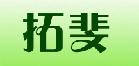 拓斐品牌logo