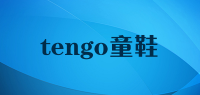 tengo童鞋品牌logo