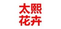 太熙花卉品牌logo