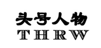 头号人物THRW品牌logo