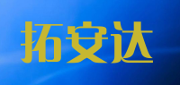 拓安达品牌logo