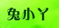 兔小丫品牌logo