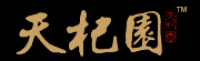 天杞園品牌logo