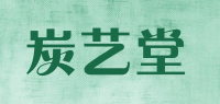 炭艺堂品牌logo