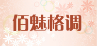 佰魅格调品牌logo