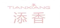 添香TIANXIANG品牌logo
