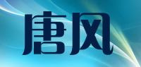 唐风品牌logo