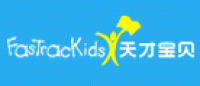 天才宝贝FasTracKids品牌logo