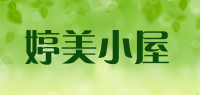 婷美小屋品牌logo