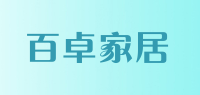 百卓家居品牌logo