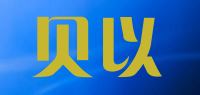 贝以品牌logo