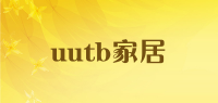 uutb家居品牌logo