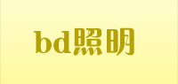 bd照明品牌logo
