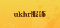 ukhr服饰品牌logo