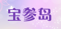 宝参岛品牌logo
