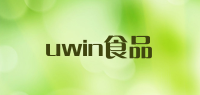 uwin食品品牌logo