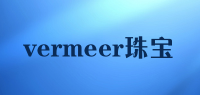 vermeer珠宝品牌logo