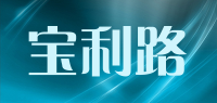 宝利路品牌logo