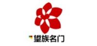 望族名门品牌logo