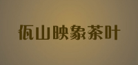 佤山映象茶叶品牌logo