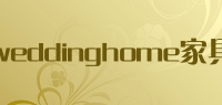 weddinghome家具品牌logo