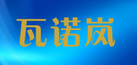 瓦诺岚品牌logo