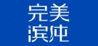 完美滨纯品牌logo