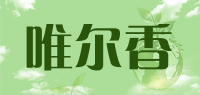 唯尔香品牌logo