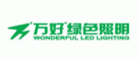 万好绿色照明品牌logo