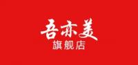 吾亦美品牌logo