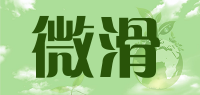 微滑品牌logo