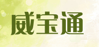 威宝通品牌logo