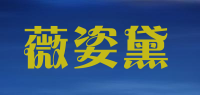 薇姿黛品牌logo