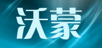 沃蒙品牌logo