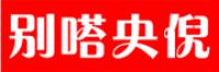 别嗒央倪品牌logo