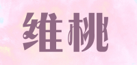 维桃品牌logo