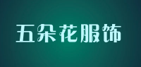 五朵花服饰品牌logo