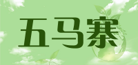 五马寨品牌logo