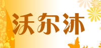 沃尔沐品牌logo