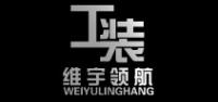 维宇领航服饰品牌logo